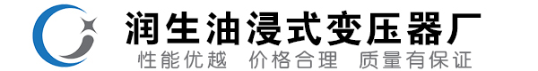 海州油浸式变压器-海州变压器厂-海州变压器生产厂家
